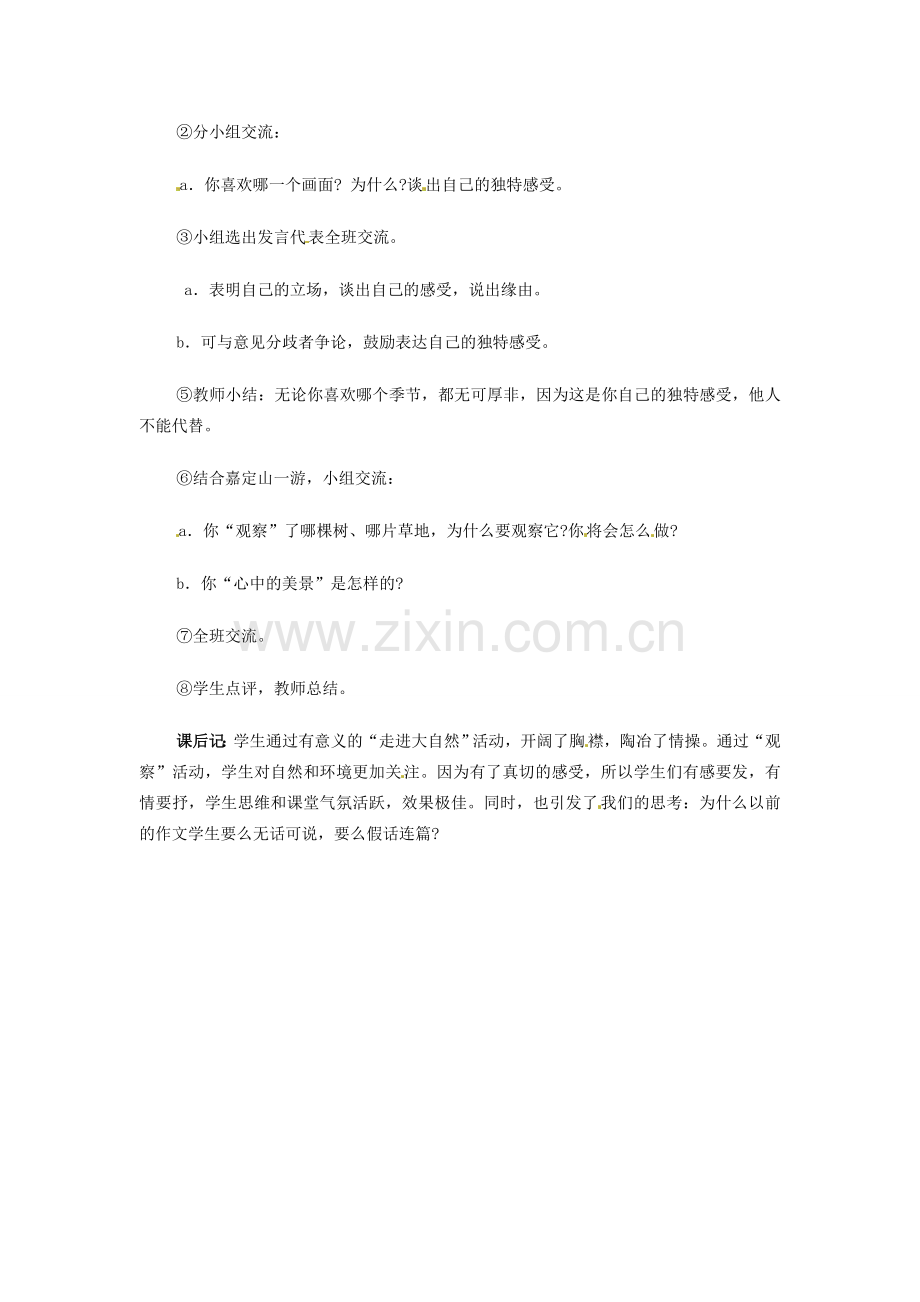 浙江省温州市平阳县鳌江镇第三中学七年级语文上册《综合性学习 感受自然》教案（1） 新人教版.doc_第2页