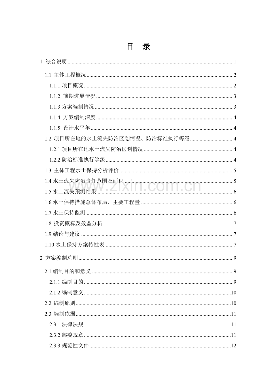 秋孜拉打铅锌矿水保方案.doc_第3页