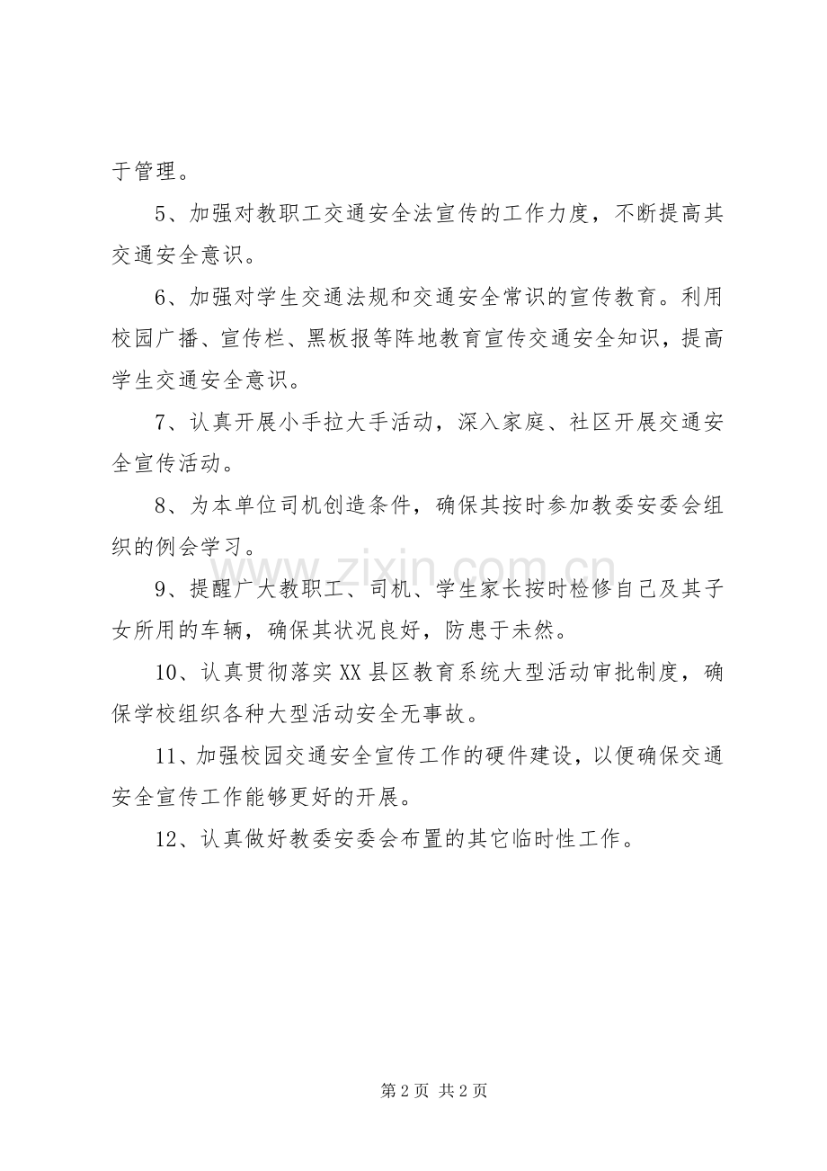 下半年安全工作计划().docx_第2页