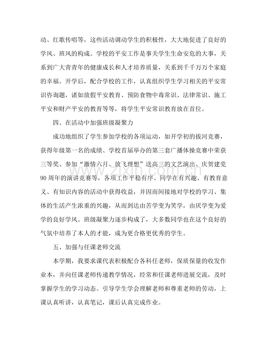 高二下学期班主任工作参考总结_1（通用）.docx_第3页