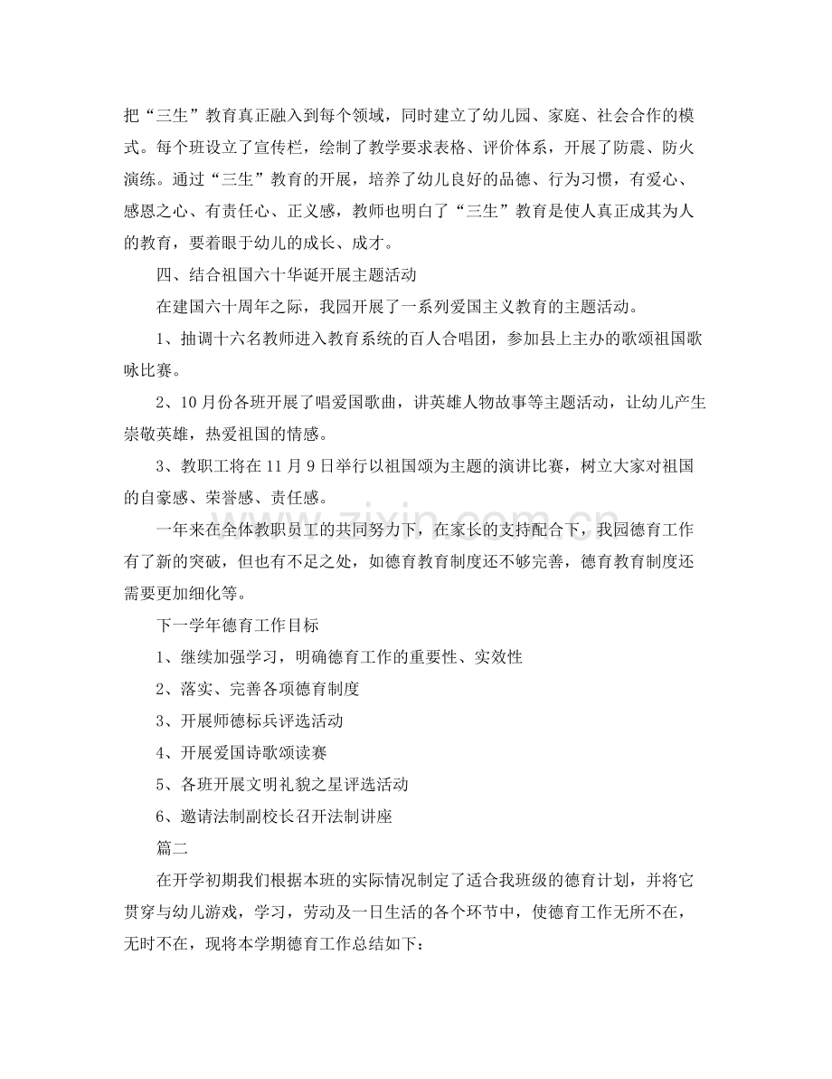 幼儿教师德育工作年终总结三篇 .docx_第2页