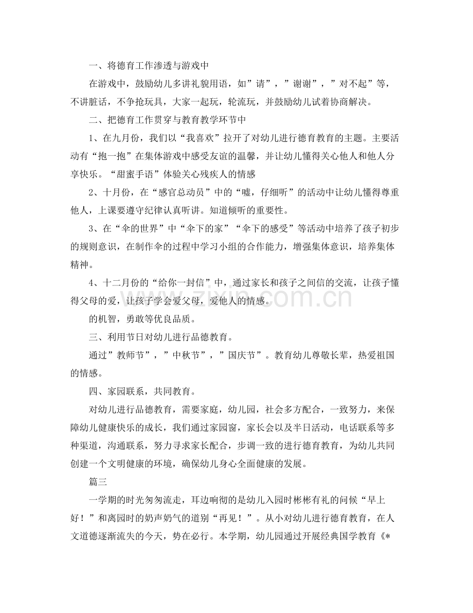 幼儿教师德育工作年终总结三篇 .docx_第3页