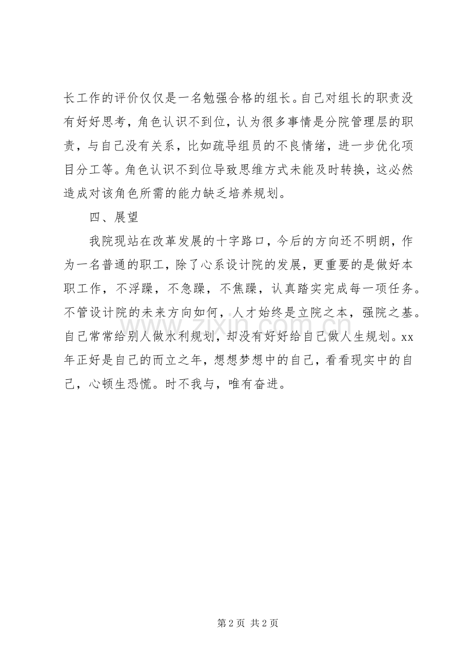 规划设计院个人自我总结.docx_第2页