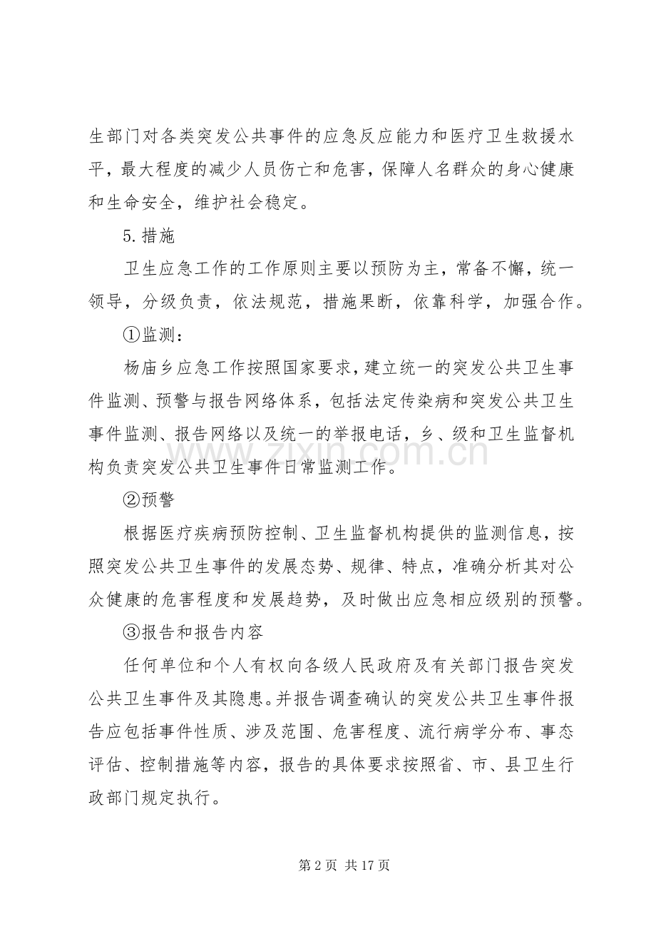 医院明年工作计划六篇.docx_第2页