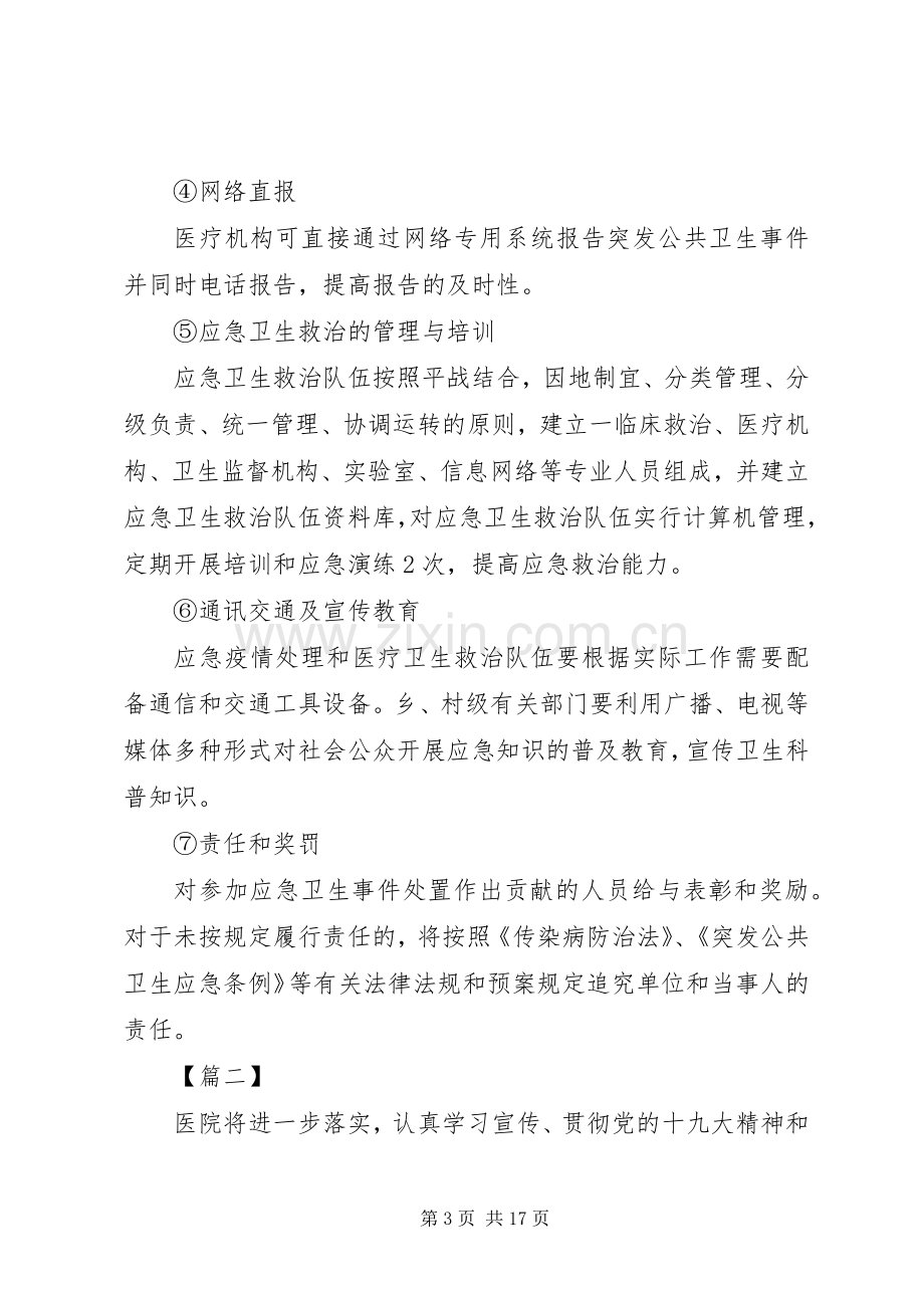 医院明年工作计划六篇.docx_第3页