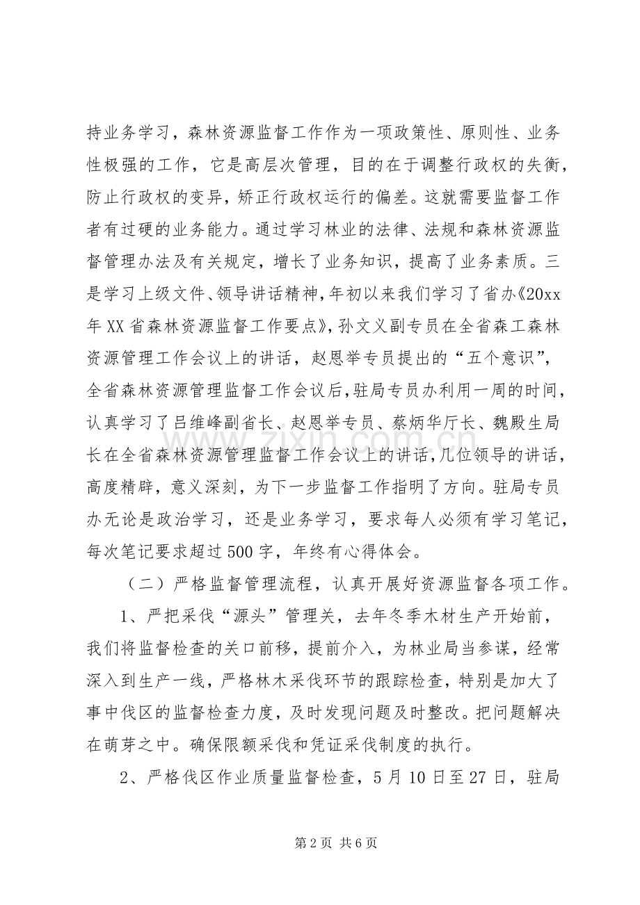 林业局上半年工作总结及下半年工作安排 .docx_第2页