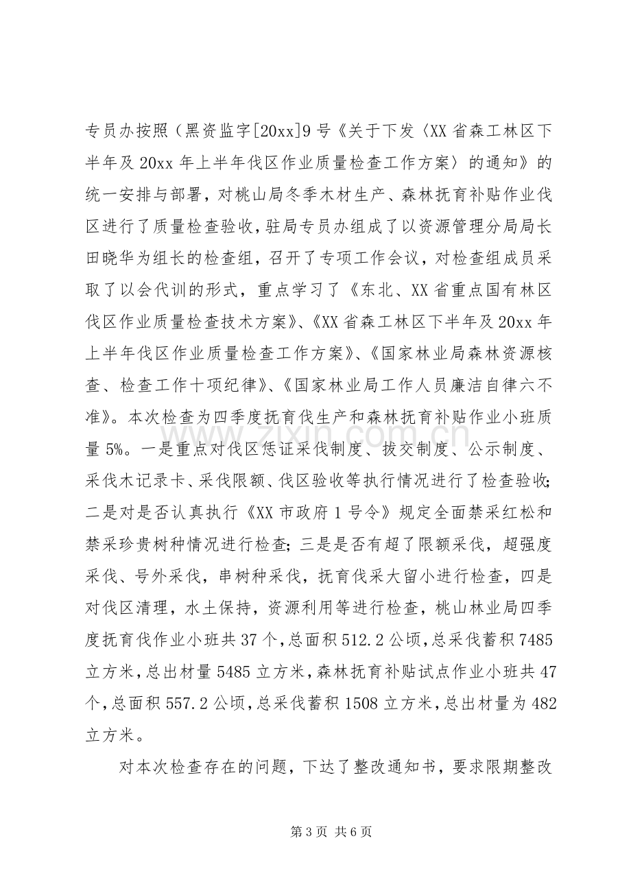 林业局上半年工作总结及下半年工作安排 .docx_第3页