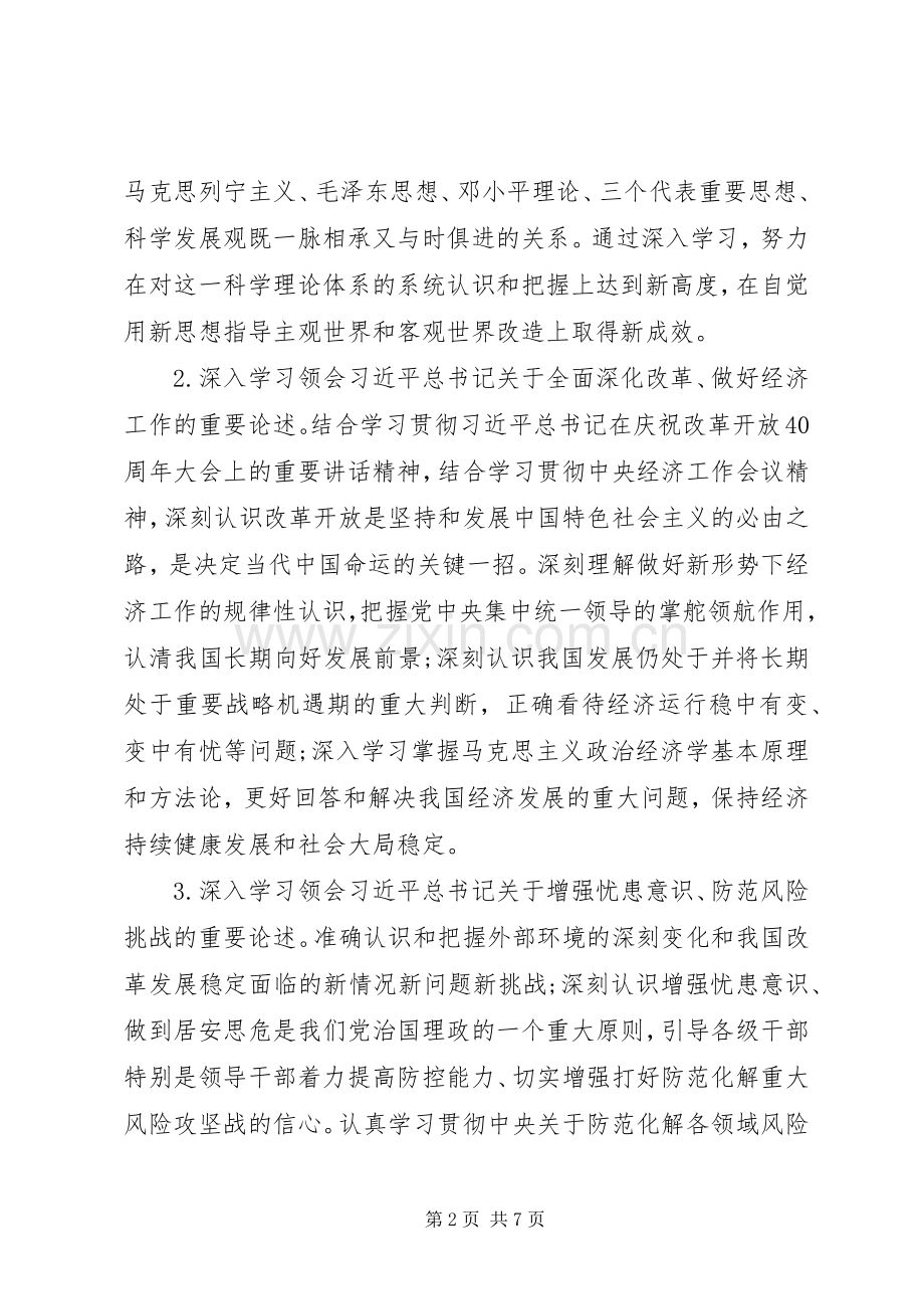 乡镇党委理论学习中心组学习计划.docx_第2页