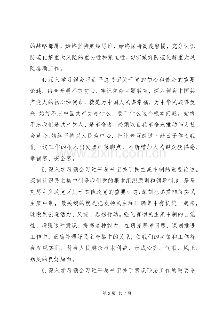 乡镇党委理论学习中心组学习计划.docx_第3页