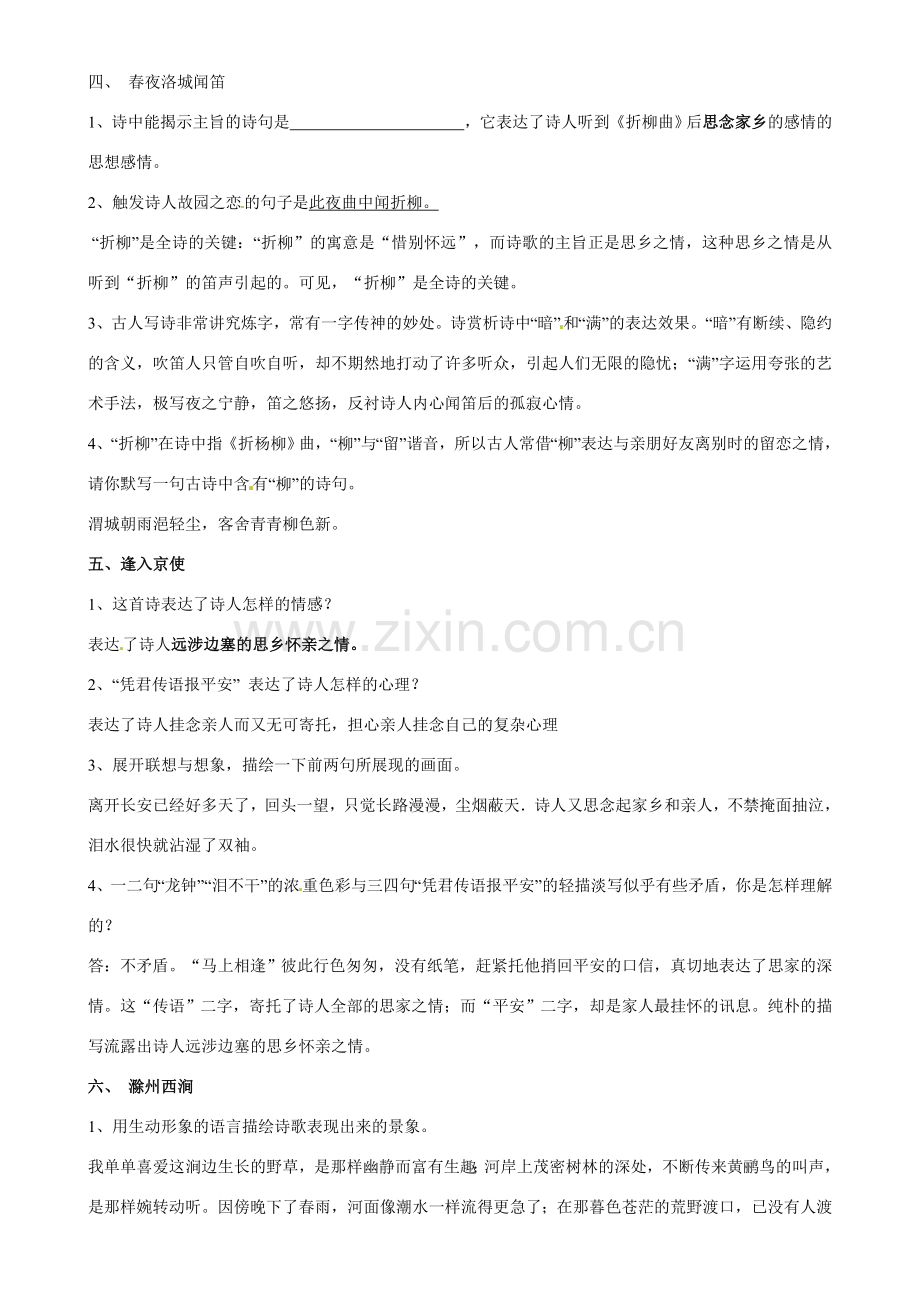 河北省工程大学附属中学七年级语文下册《课外古诗词赏析》教案 新人教版.doc_第2页