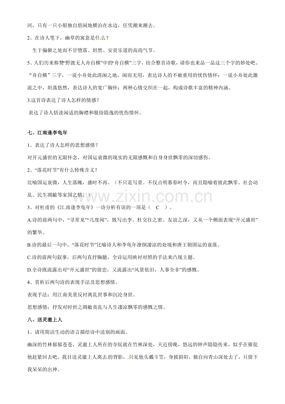 河北省工程大学附属中学七年级语文下册《课外古诗词赏析》教案 新人教版.doc_第3页