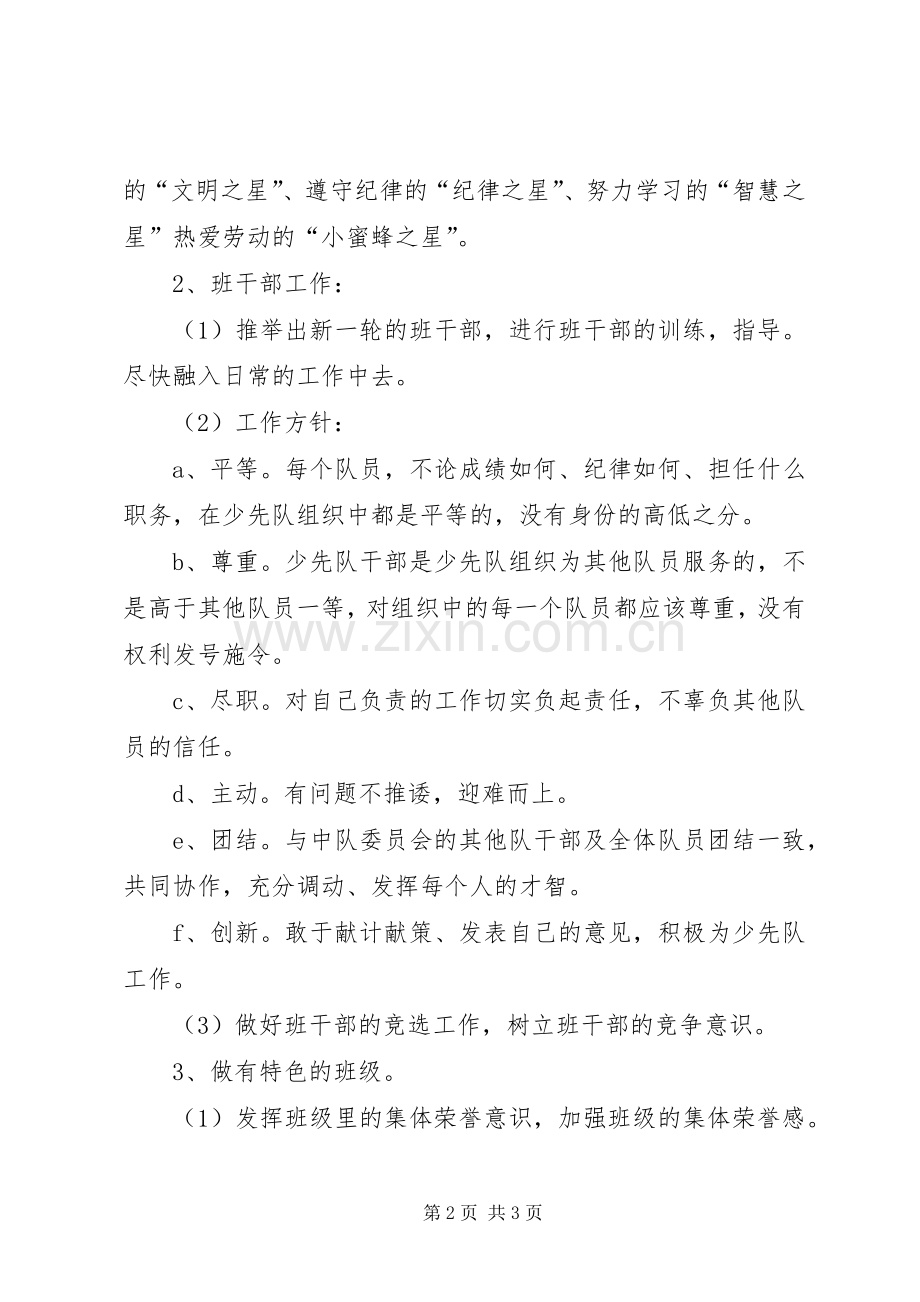 XX年教师新学期班主任工作计划.docx_第2页