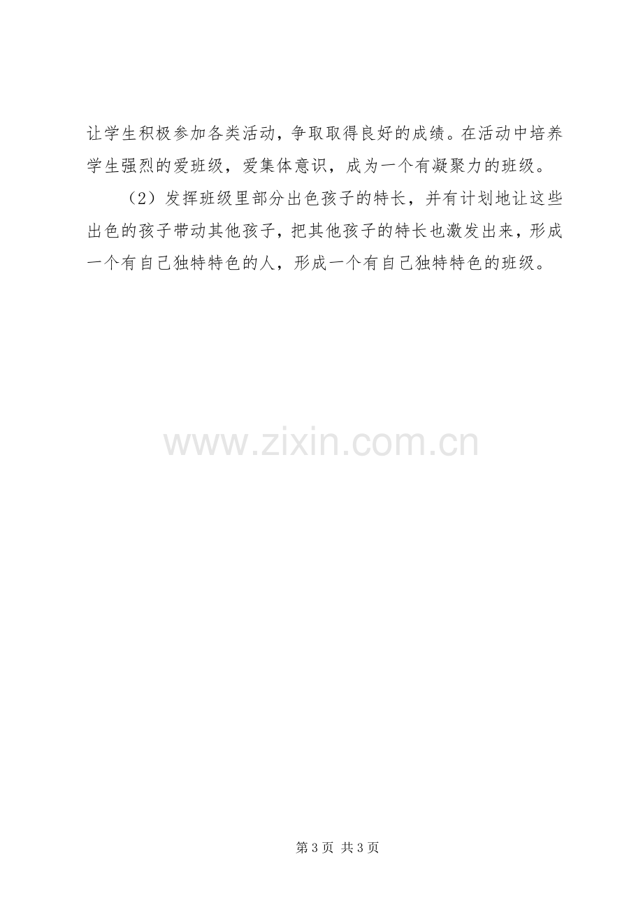 XX年教师新学期班主任工作计划.docx_第3页