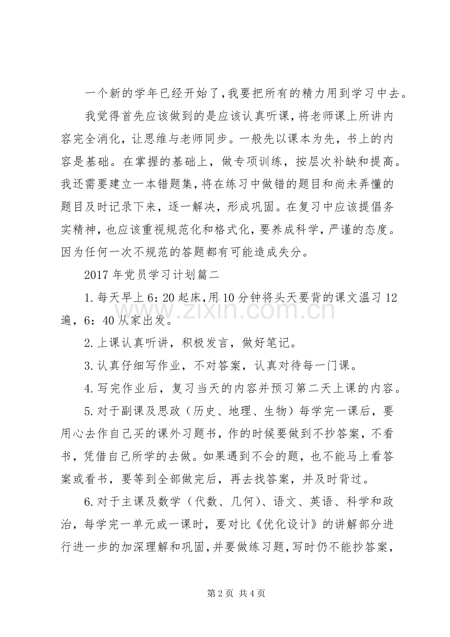 20XX年党员干部学习计划.docx_第2页