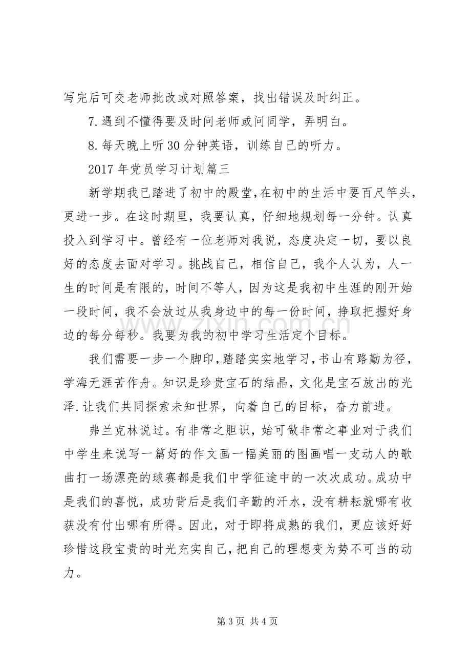 20XX年党员干部学习计划.docx_第3页