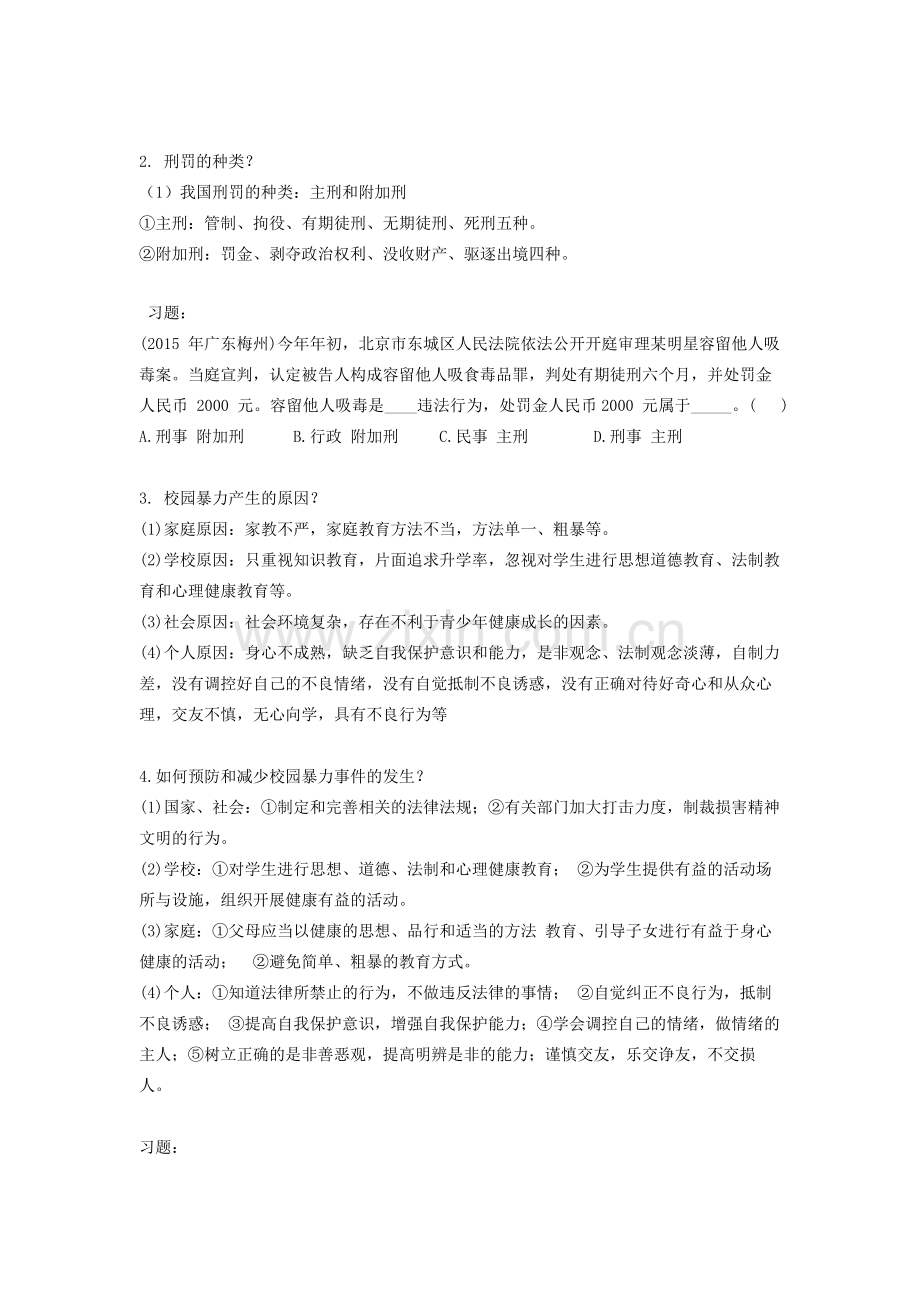 广东省惠州市惠东县中考政治 法律考点复习教案-人教版初中九年级全册政治教案.doc_第2页