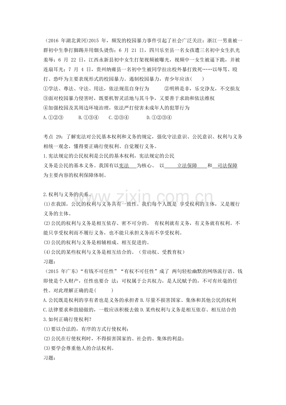 广东省惠州市惠东县中考政治 法律考点复习教案-人教版初中九年级全册政治教案.doc_第3页