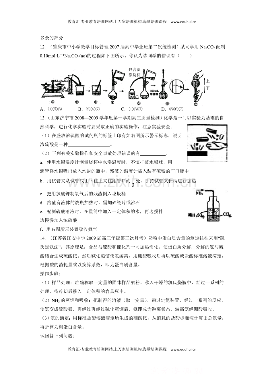 专题十四化学实验仪器与基本实验操作.doc_第3页