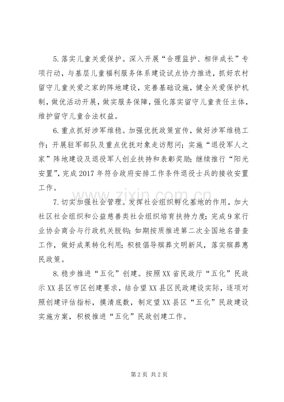 区民政局XX年下半年工作计划.docx_第2页