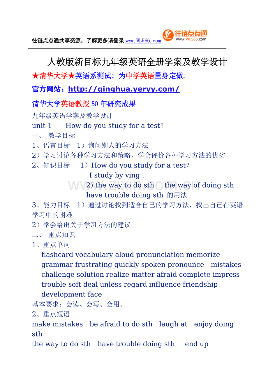 人教版新目标九年级英语全册学案及教学设计.doc_第1页