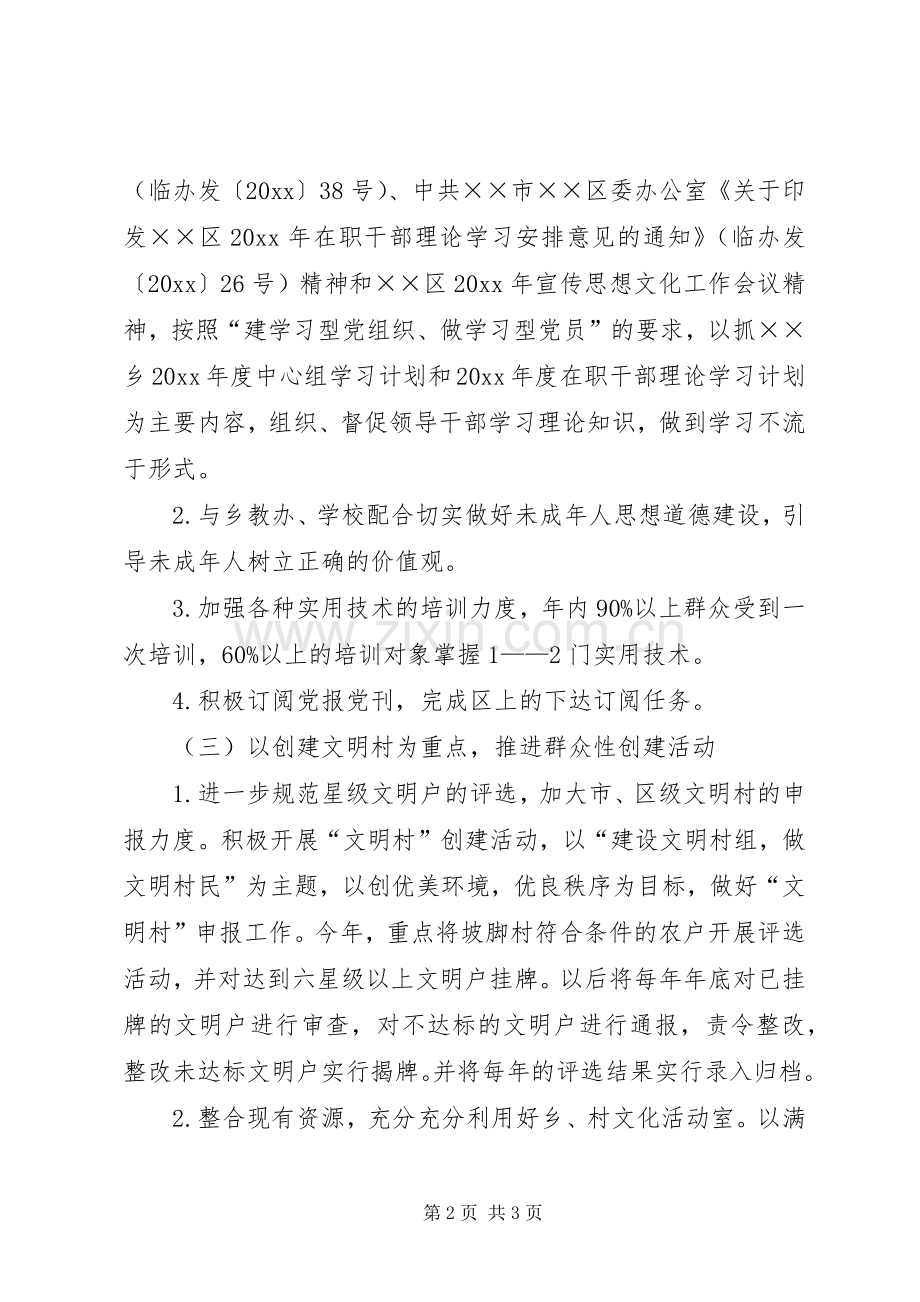 乡精神文明建设工作计划.docx_第2页