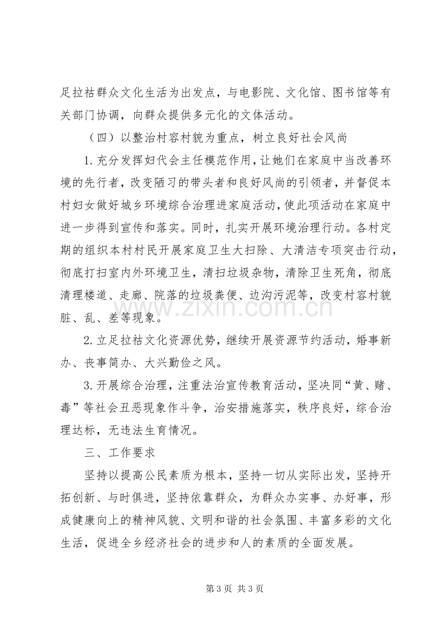 乡精神文明建设工作计划.docx_第3页