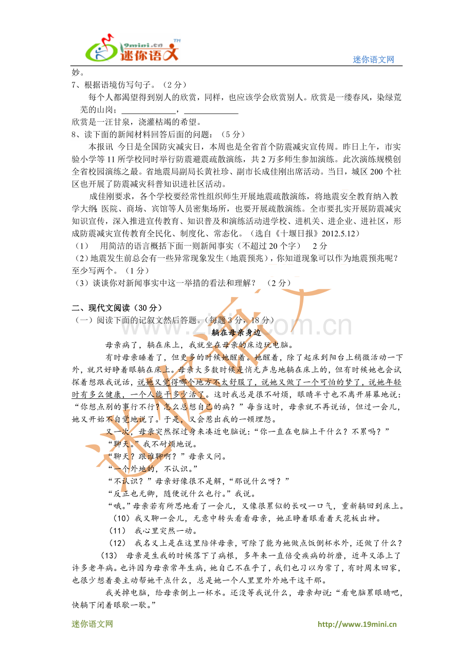 湖北省十堰市2012年中考语文模拟试题.doc_第2页