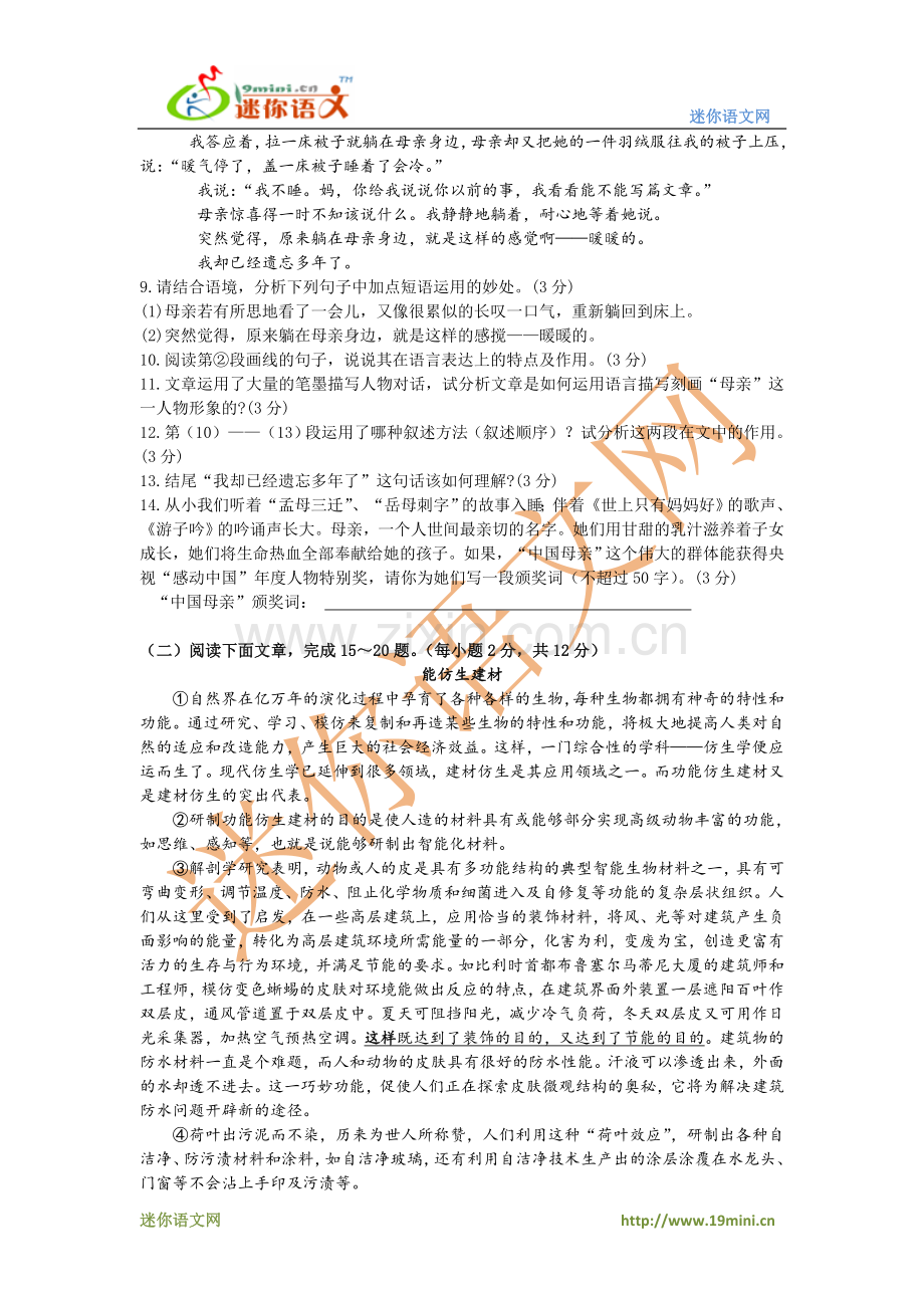 湖北省十堰市2012年中考语文模拟试题.doc_第3页