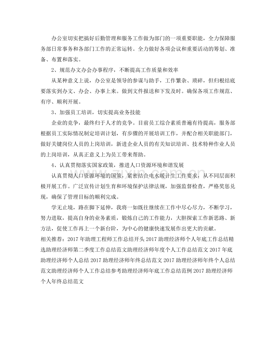 助理经济师工作总结范文 .docx_第2页