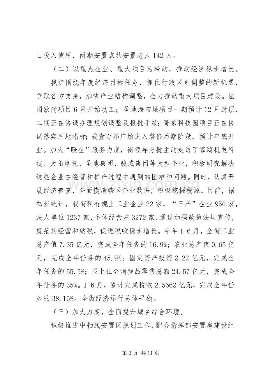 街道上半年基层工作总结及下半年工作计划.docx_第2页