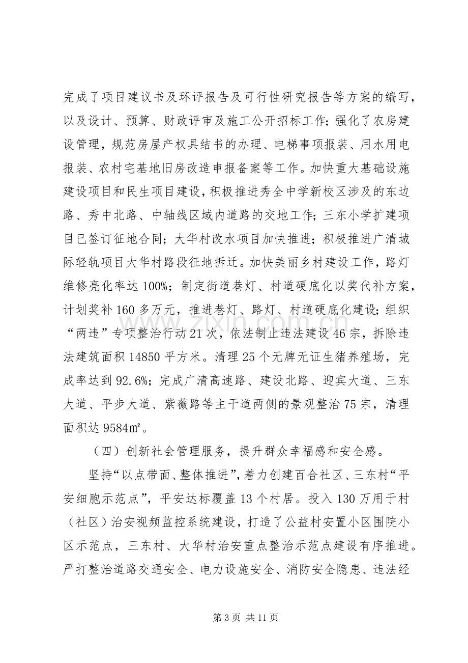 街道上半年基层工作总结及下半年工作计划.docx_第3页