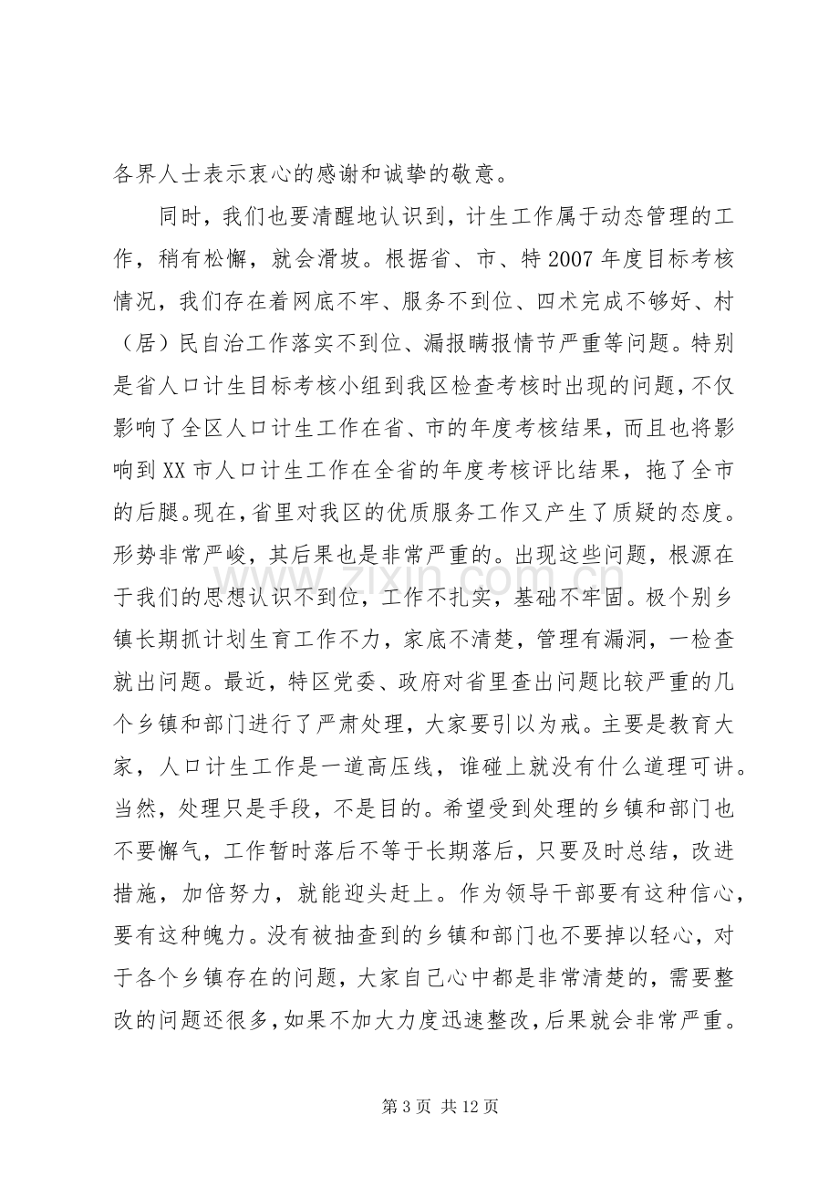 区委书记在人口和计划生育工作会议上的讲话.docx_第3页