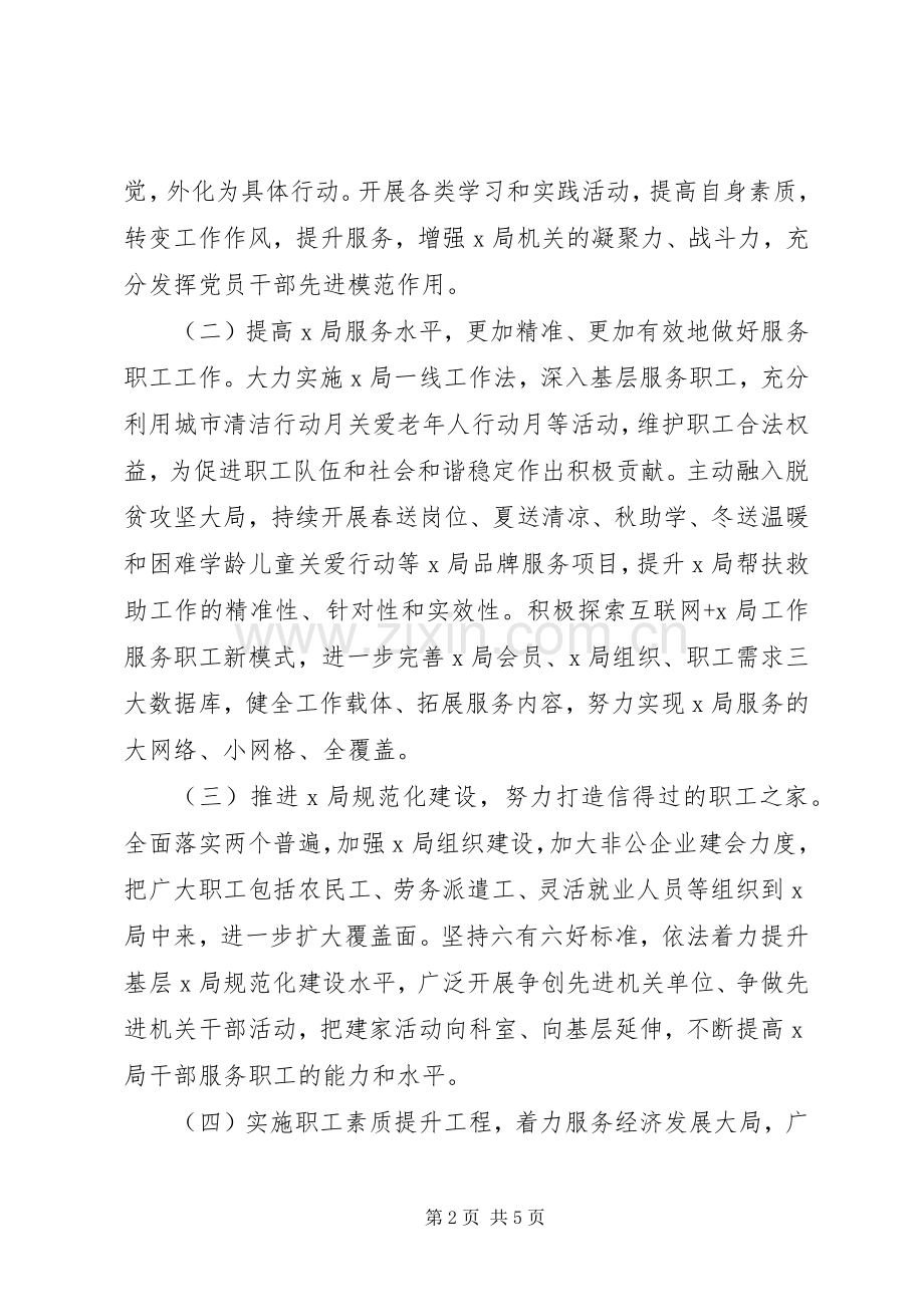 创建市级文明单位的工作规划材料.docx_第2页