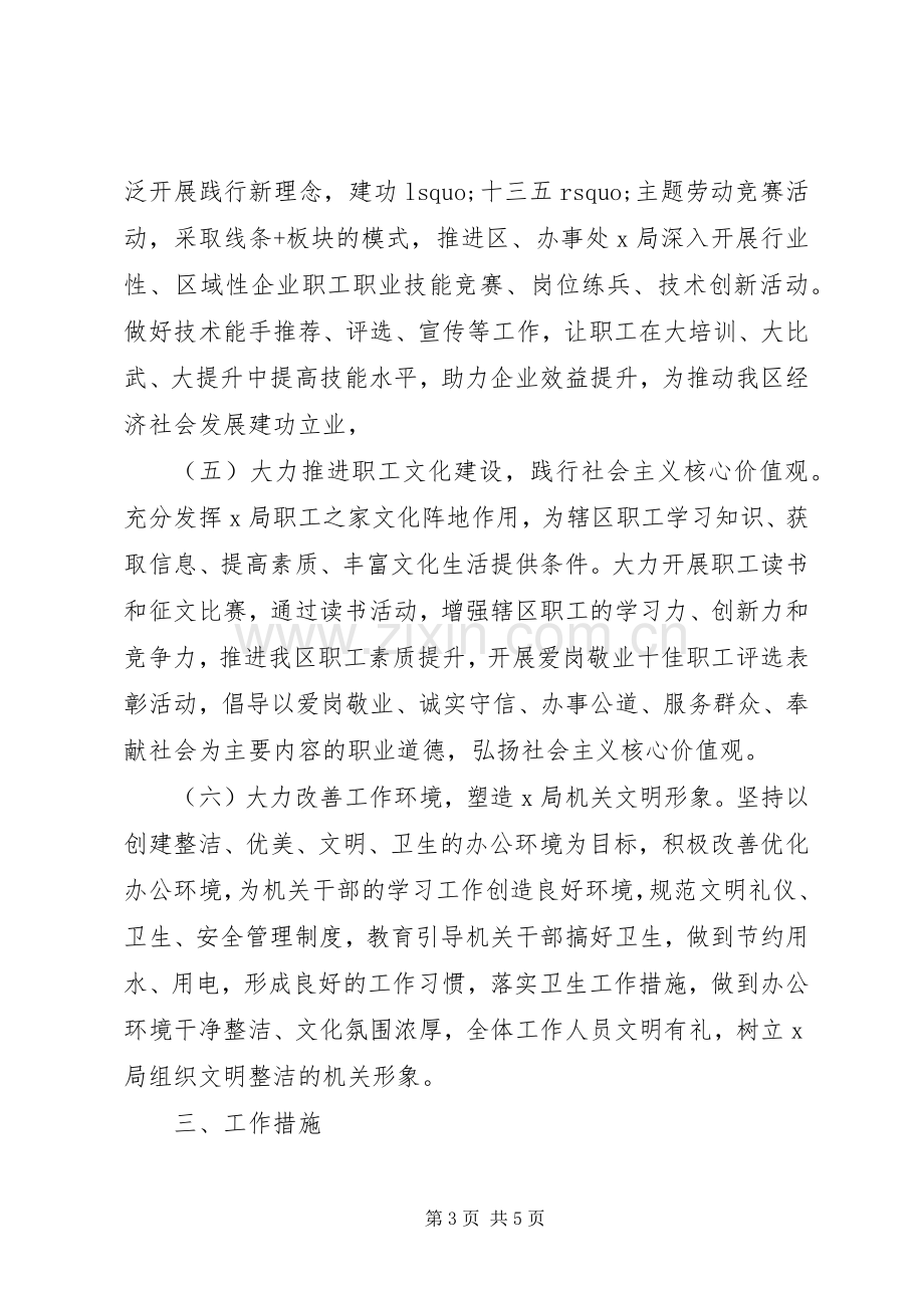 创建市级文明单位的工作规划材料.docx_第3页