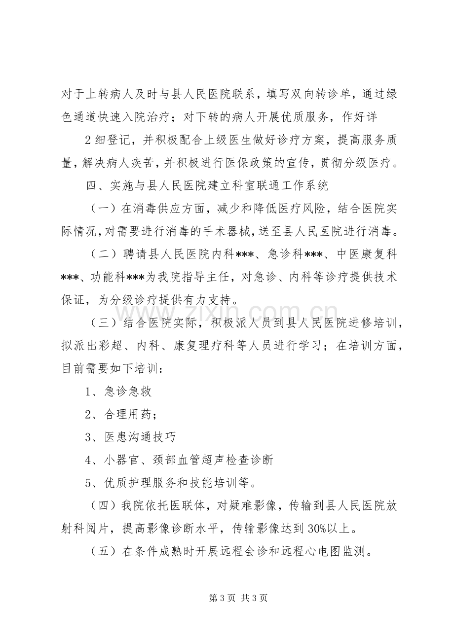 20XX年医联体实施计划 (3).docx_第3页