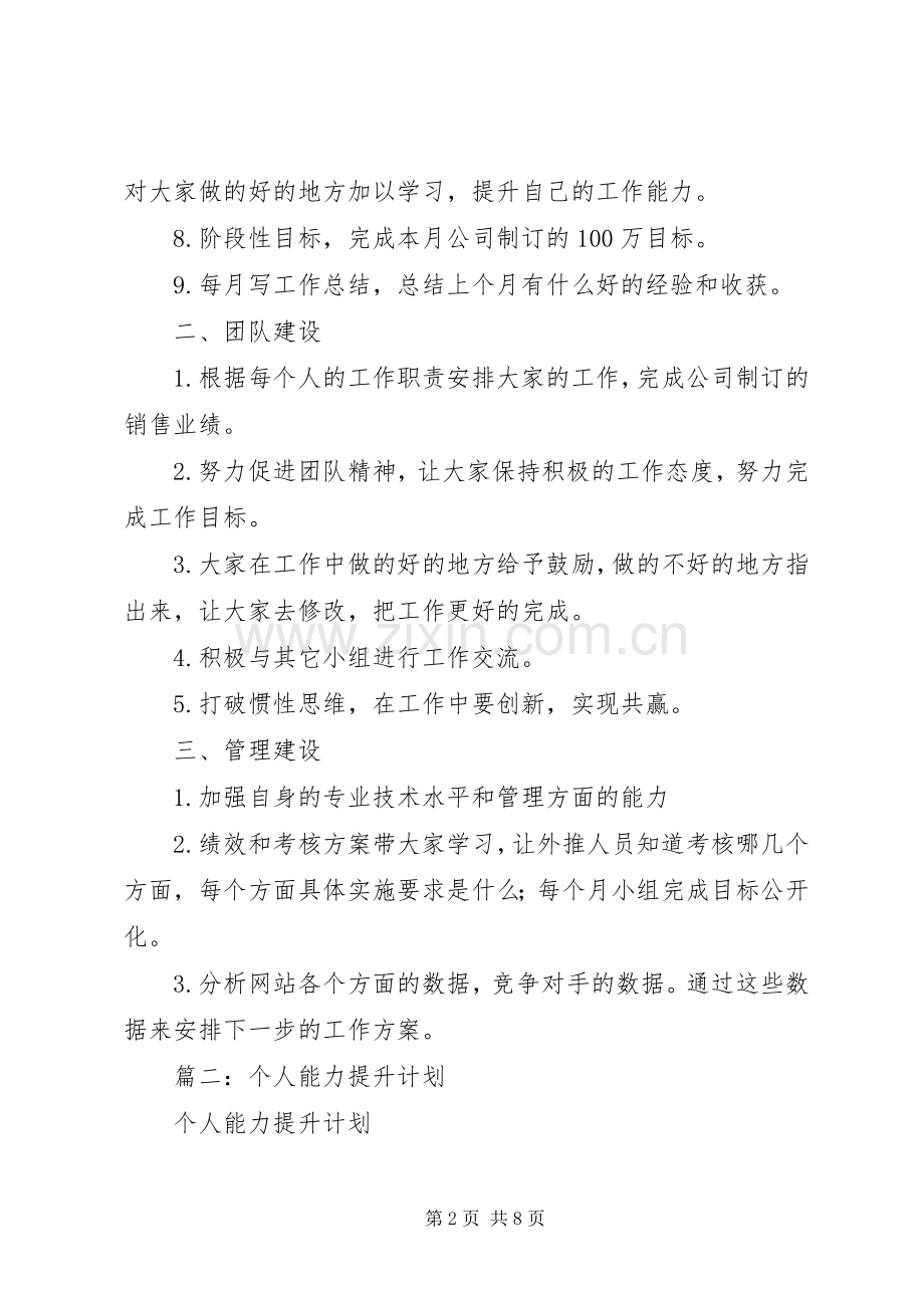 个人能力提升计划书 .docx_第2页