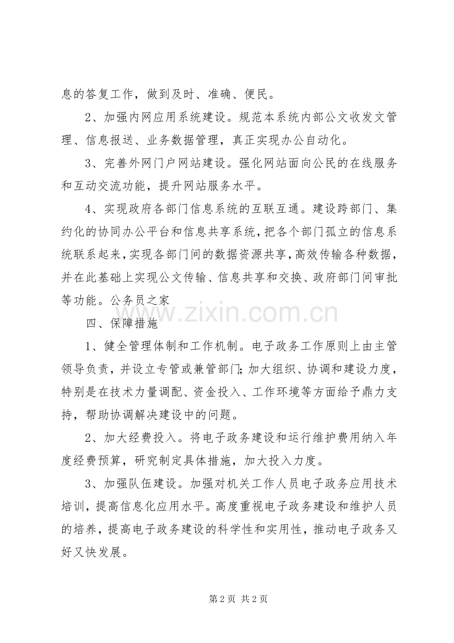 司法局十二五电子政务发展计划.docx_第2页