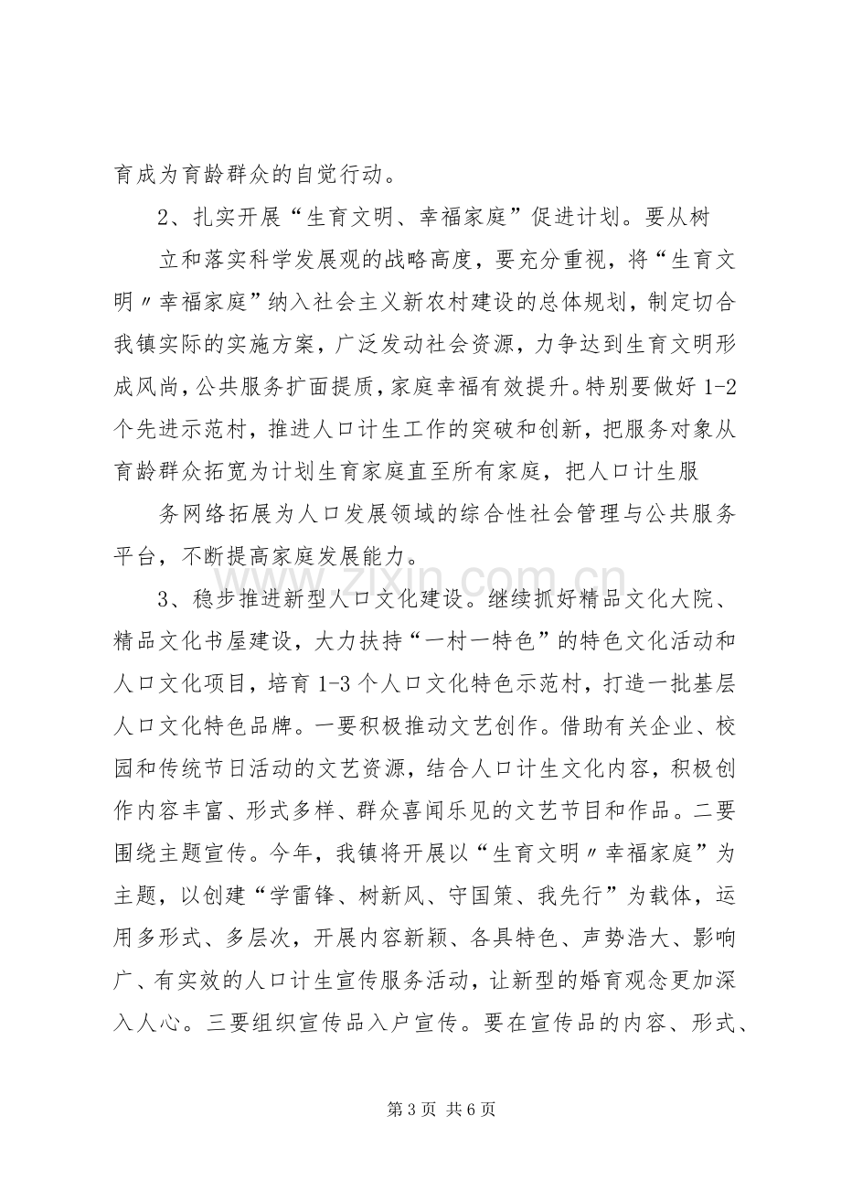 人口和计划生育宣传教育工作计划 .docx_第3页