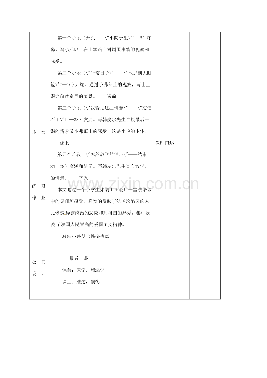 （秋季版）吉林省长春市七年级语文上册 12 最后一课教案1 长春版-长春版初中七年级上册语文教案.doc_第3页