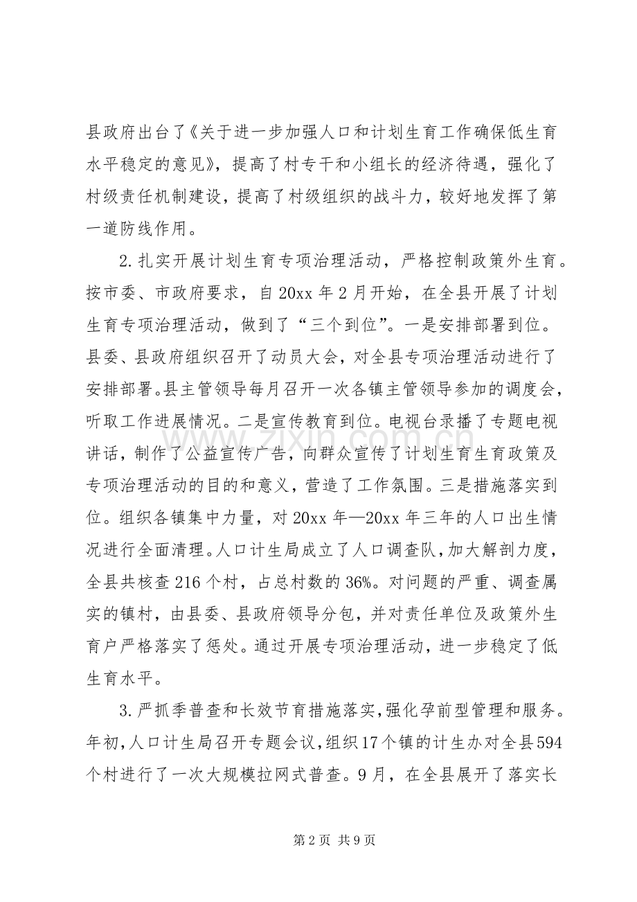 县计划生育局工作总结.docx_第2页