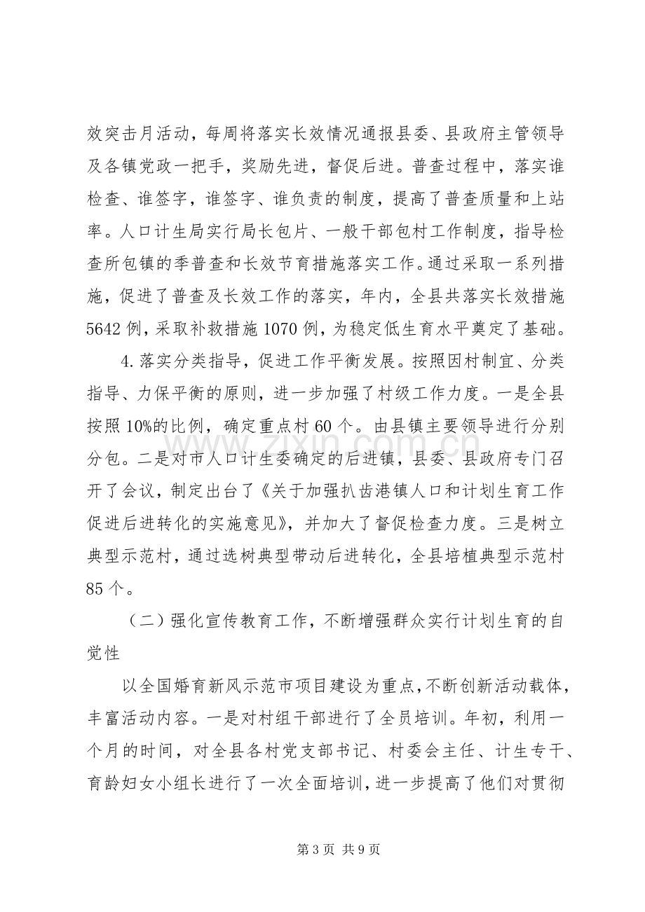 县计划生育局工作总结.docx_第3页