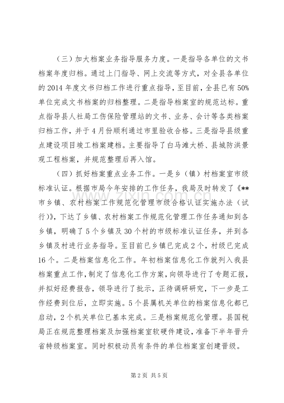 县档案局上半年工作总结及下半年工作计划.docx_第2页