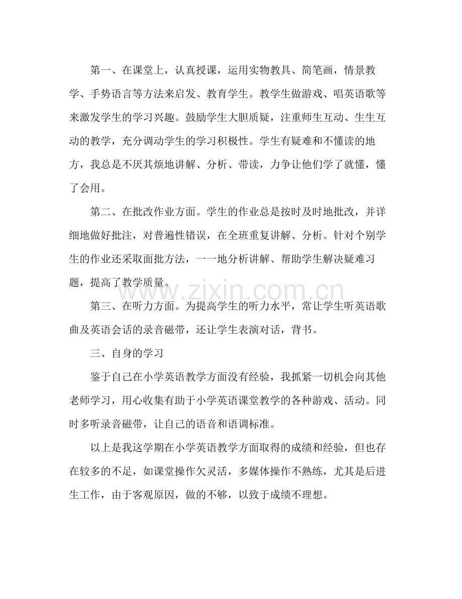 五年级英语教学总结 .docx_第2页