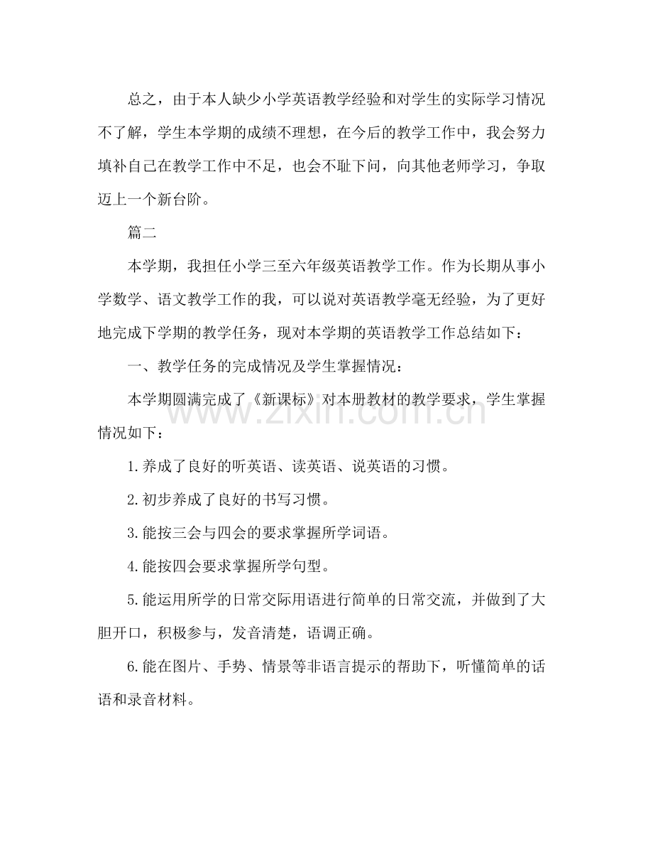 五年级英语教学总结 .docx_第3页