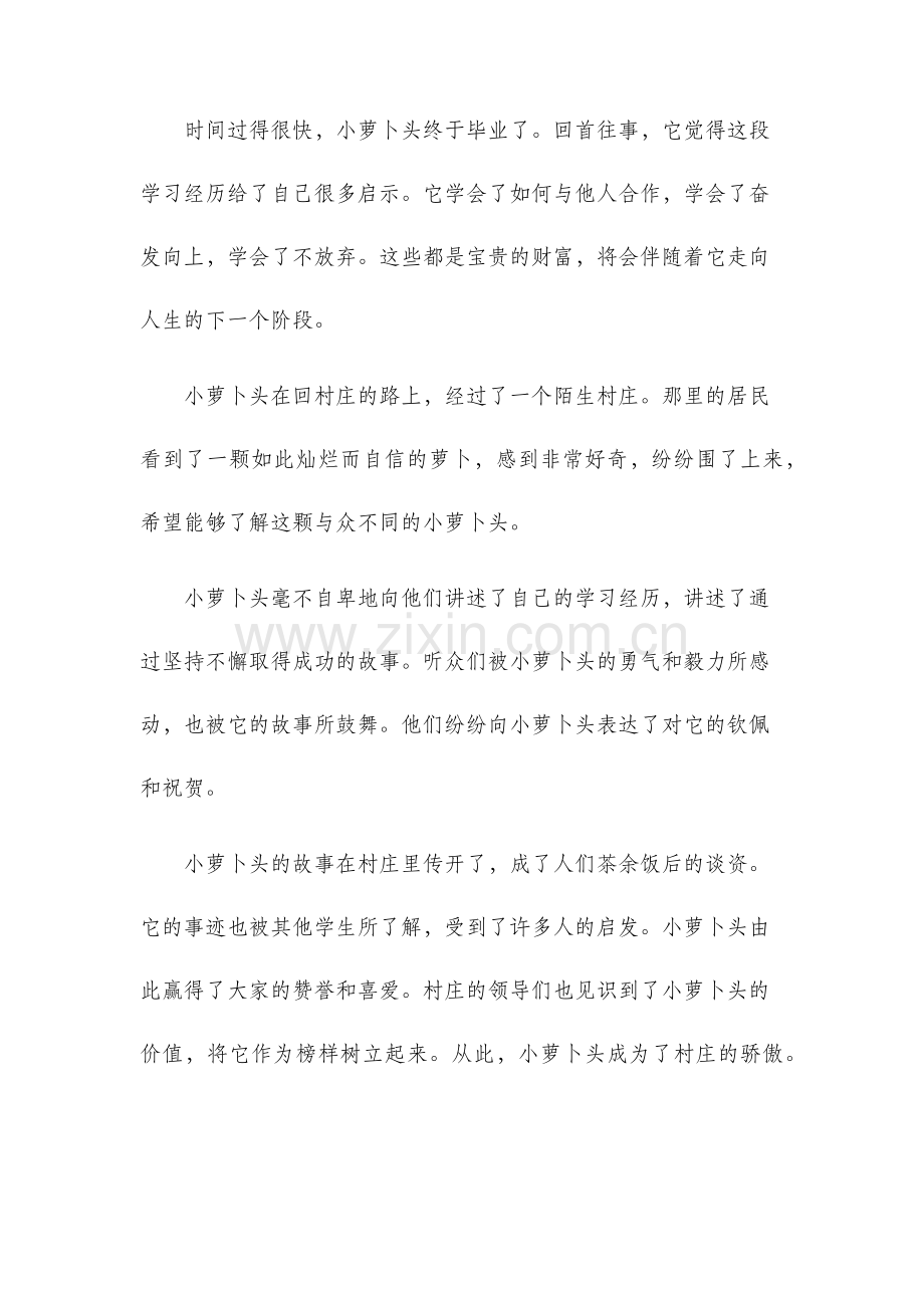 小萝卜头的故事演讲稿.docx_第2页