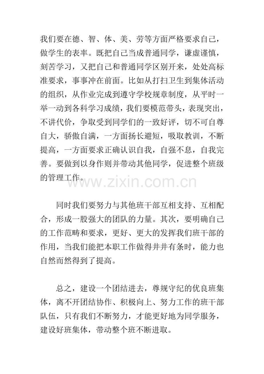 班干部培训心得.doc_第2页