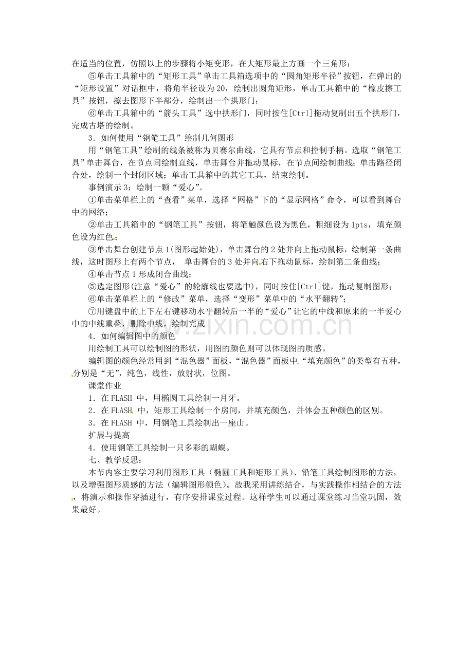 山东省郯城县郯城街道初级中学初中信息技术 绘制和编辑几何图形教案.doc_第2页