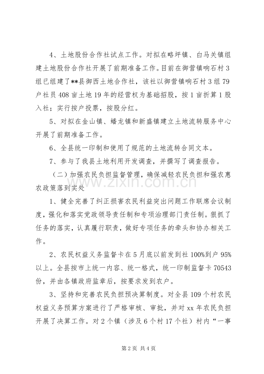 年度县农业局工作总结及年工作计划.docx_第2页