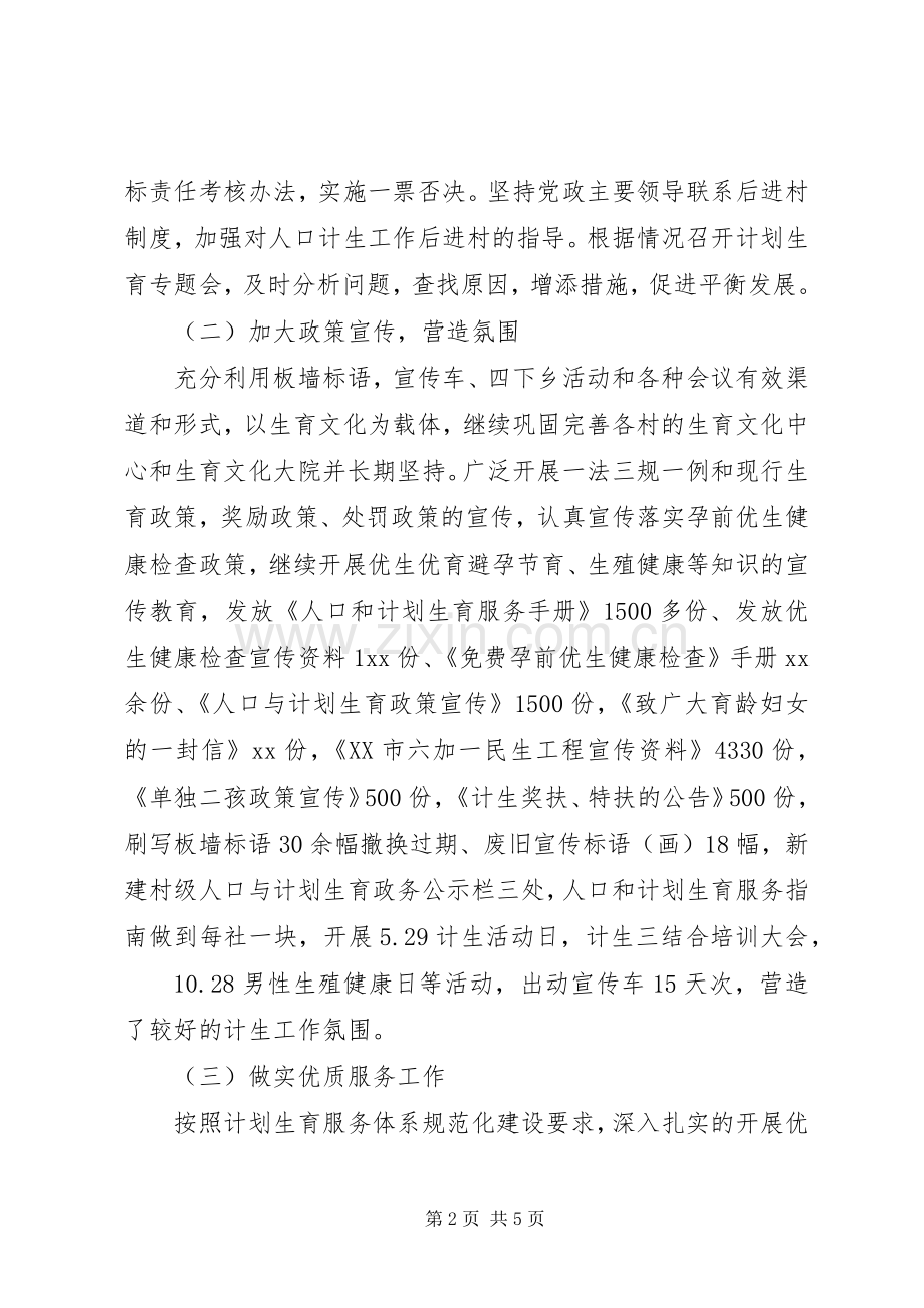 计生办XX年上半年人口和计划生育工作总结范文.docx_第2页