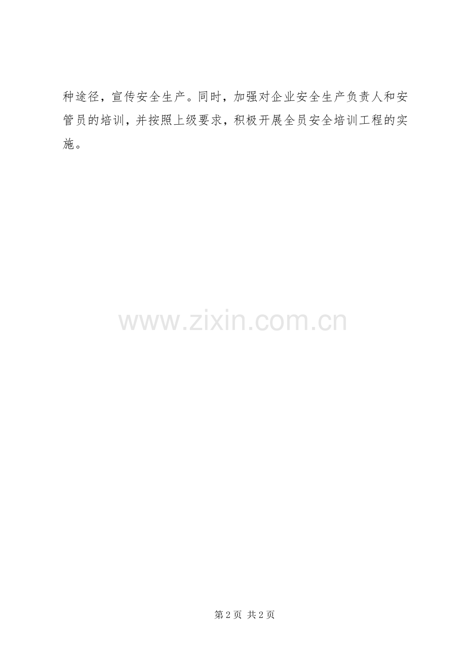 XX年乡镇安全生产工作计划 .docx_第2页